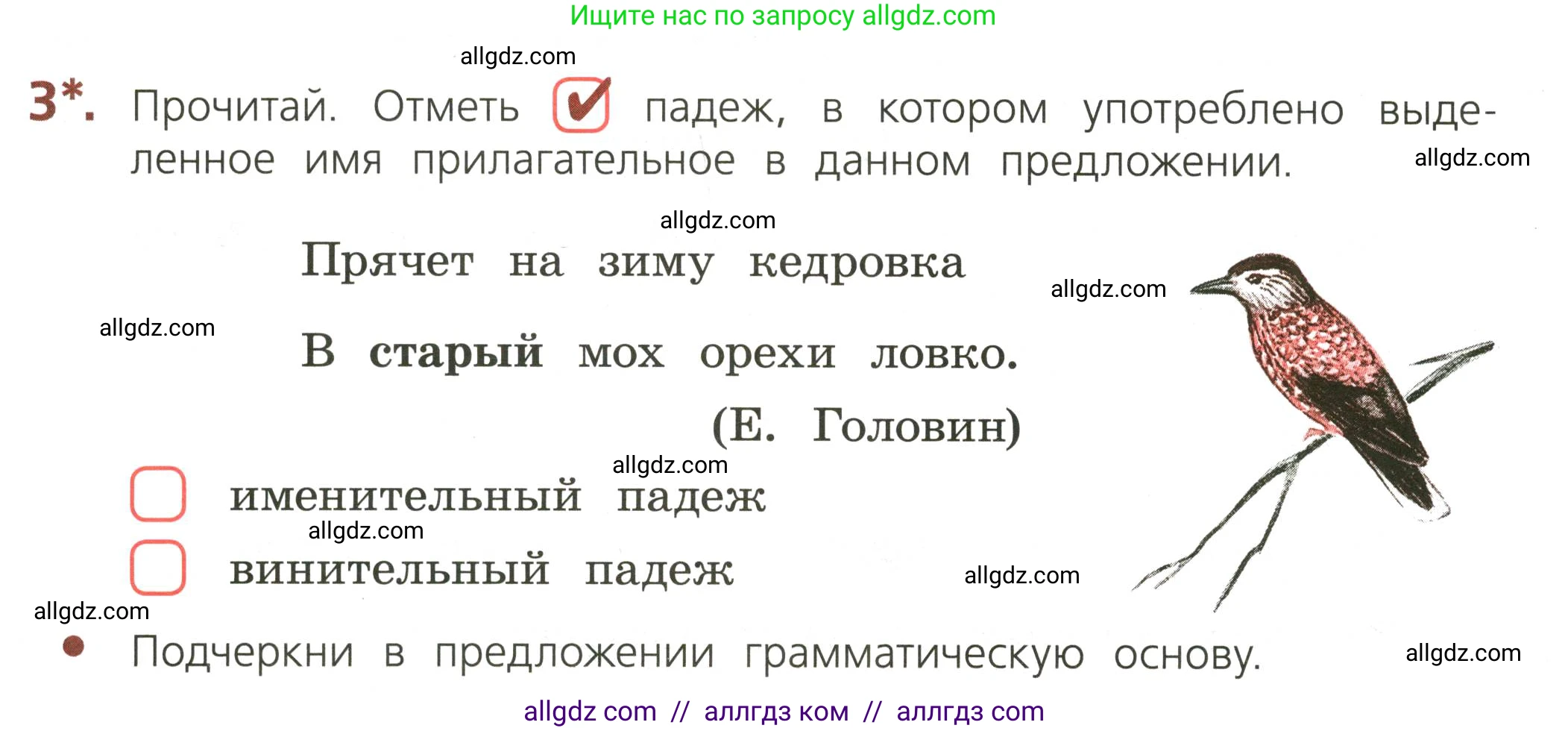 Русский язык, 3 класс Тетрадь учебных достижений, автор: Канакина Валентина Павловна, издательство Просвещение, Москва, 2023, белого цвета, страница 56, номер 3, Условие