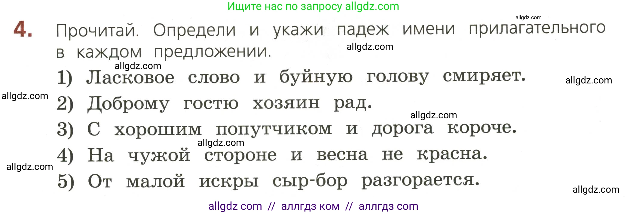 Русский язык, 3 класс Тетрадь учебных достижений, автор: Канакина Валентина Павловна, издательство Просвещение, Москва, 2023, белого цвета, страница 57, номер 4, Условие