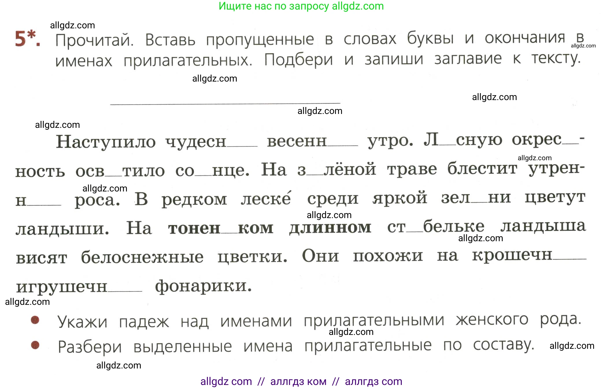 Русский язык, 3 класс Тетрадь учебных достижений, автор: Канакина Валентина Павловна, издательство Просвещение, Москва, 2023, белого цвета, страница 57, номер 5, Условие