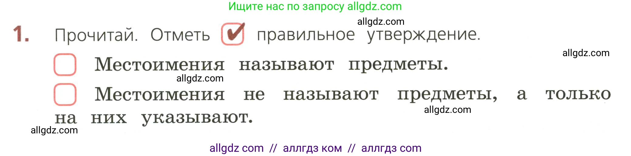 Русский язык, 3 класс Тетрадь учебных достижений, автор: Канакина Валентина Павловна, издательство Просвещение, Москва, 2023, белого цвета, страница 58, номер 1, Условие
