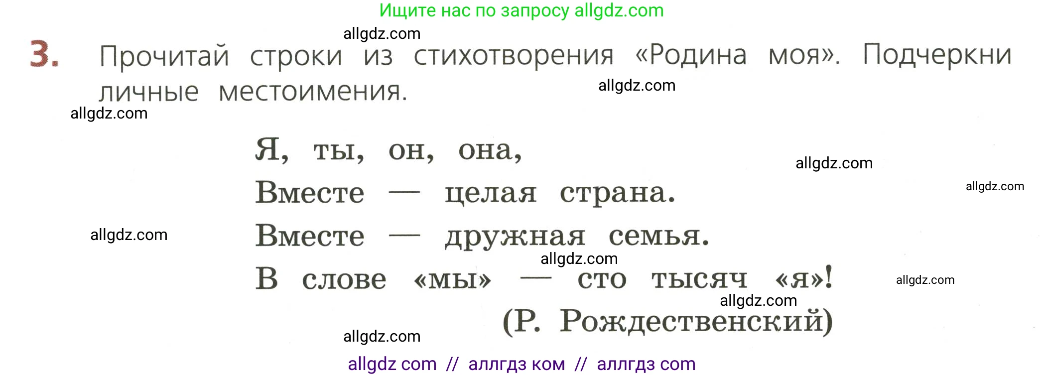 Русский язык, 3 класс Тетрадь учебных достижений, автор: Канакина Валентина Павловна, издательство Просвещение, Москва, 2023, белого цвета, страница 58, номер 3, Условие