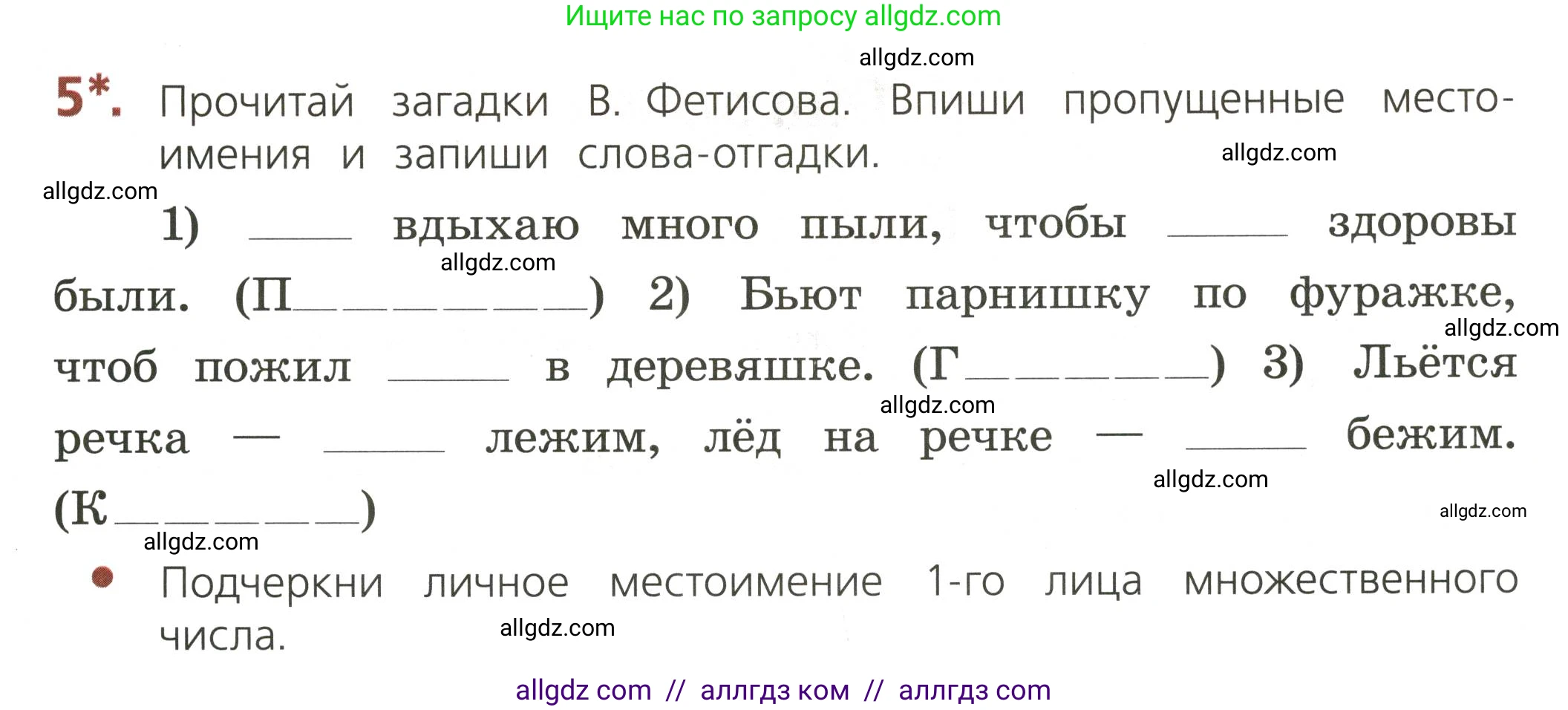 Русский язык, 3 класс Тетрадь учебных достижений, автор: Канакина Валентина Павловна, издательство Просвещение, Москва, 2023, белого цвета, страница 59, номер 5, Условие