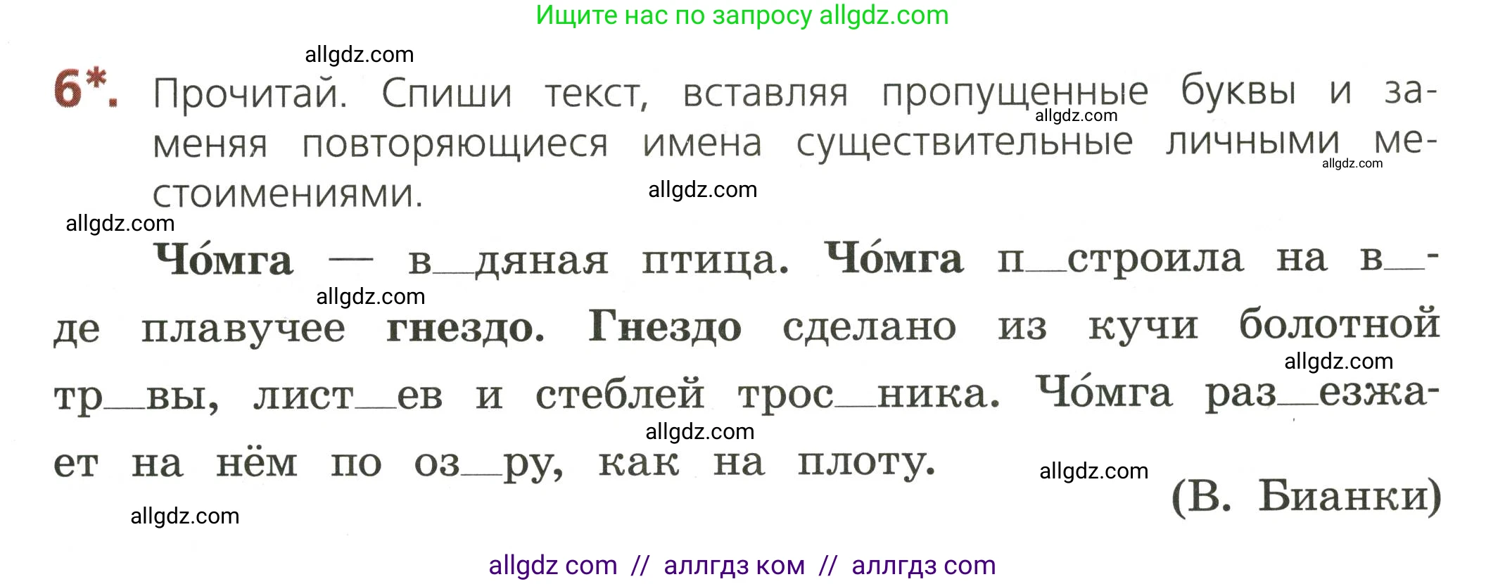 Русский язык, 3 класс Тетрадь учебных достижений, автор: Канакина Валентина Павловна, издательство Просвещение, Москва, 2023, белого цвета, страница 59, номер 6, Условие