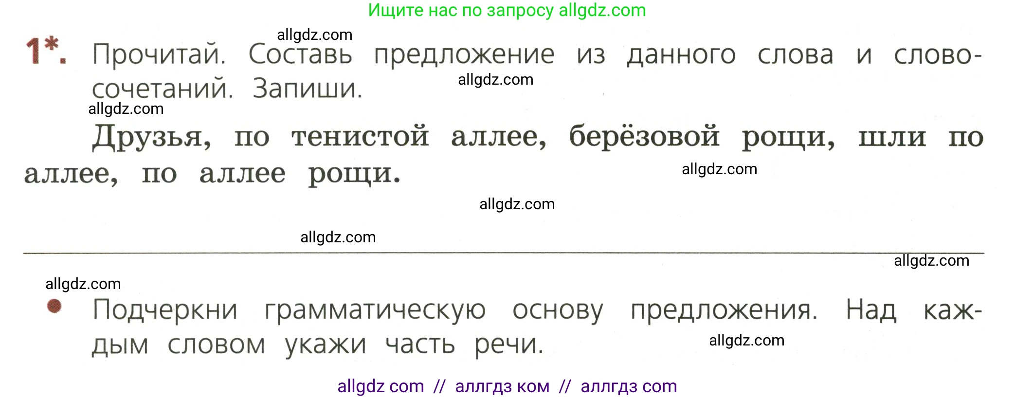 Русский язык, 3 класс Тетрадь учебных достижений, автор: Канакина Валентина Павловна, издательство Просвещение, Москва, 2023, белого цвета, страница 60, номер 1, Условие
