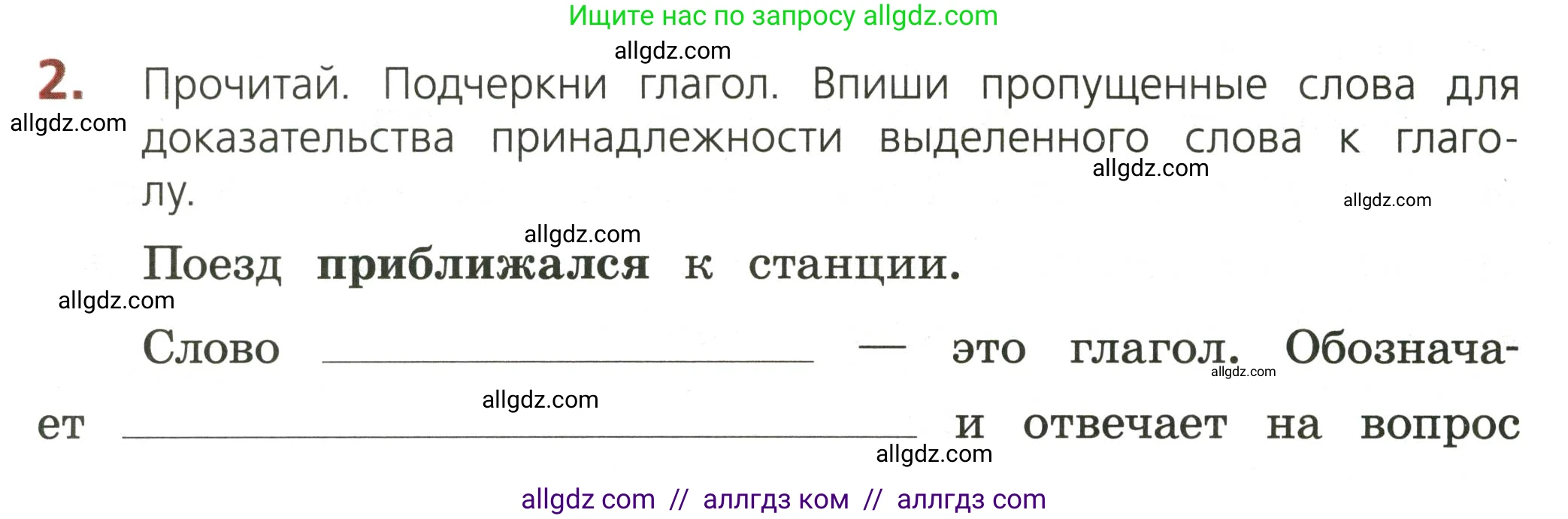 Русский язык, 3 класс Тетрадь учебных достижений, автор: Канакина Валентина Павловна, издательство Просвещение, Москва, 2023, белого цвета, страница 60, номер 2, Условие