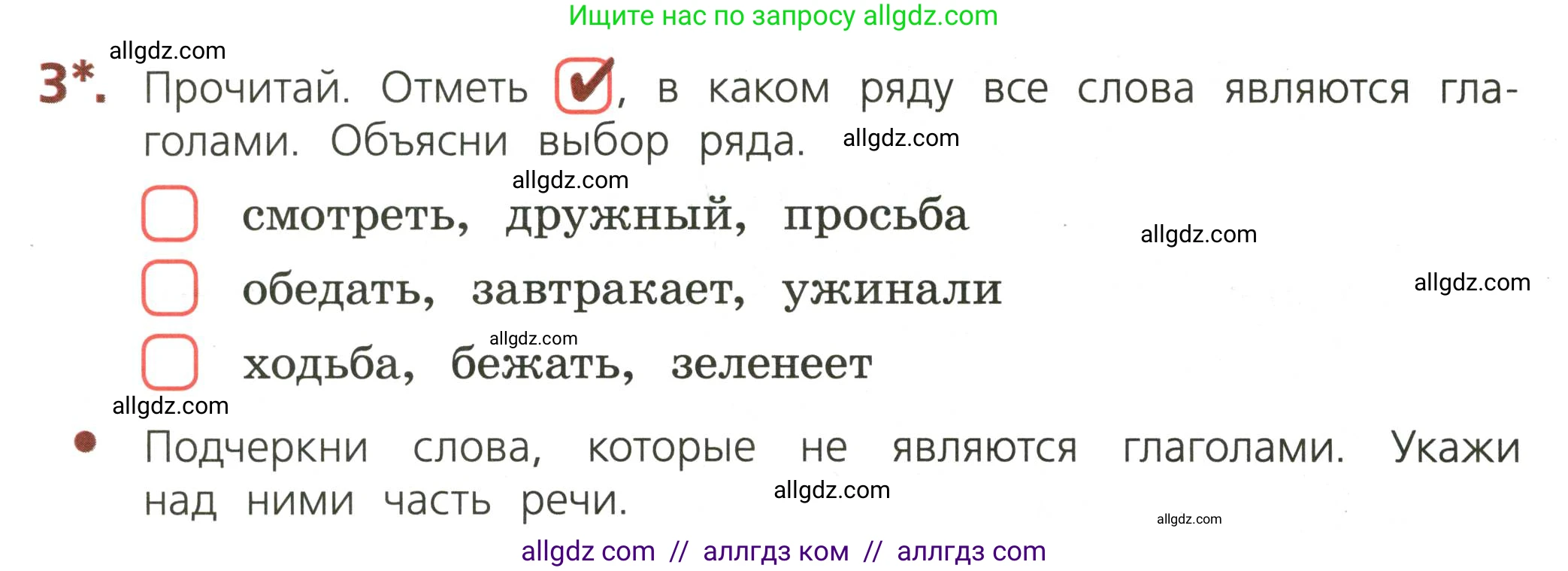 Русский язык, 3 класс Тетрадь учебных достижений, автор: Канакина Валентина Павловна, издательство Просвещение, Москва, 2023, белого цвета, страница 60, номер 3, Условие