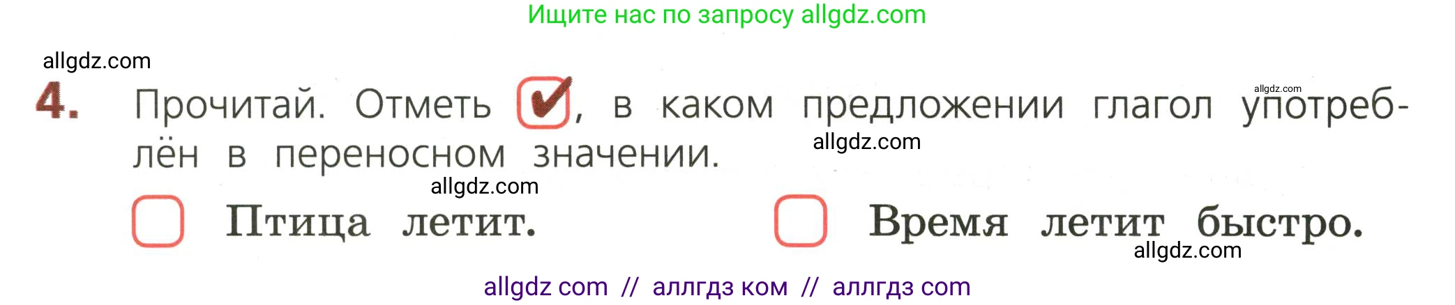 Русский язык, 3 класс Тетрадь учебных достижений, автор: Канакина Валентина Павловна, издательство Просвещение, Москва, 2023, белого цвета, страница 60, номер 4, Условие