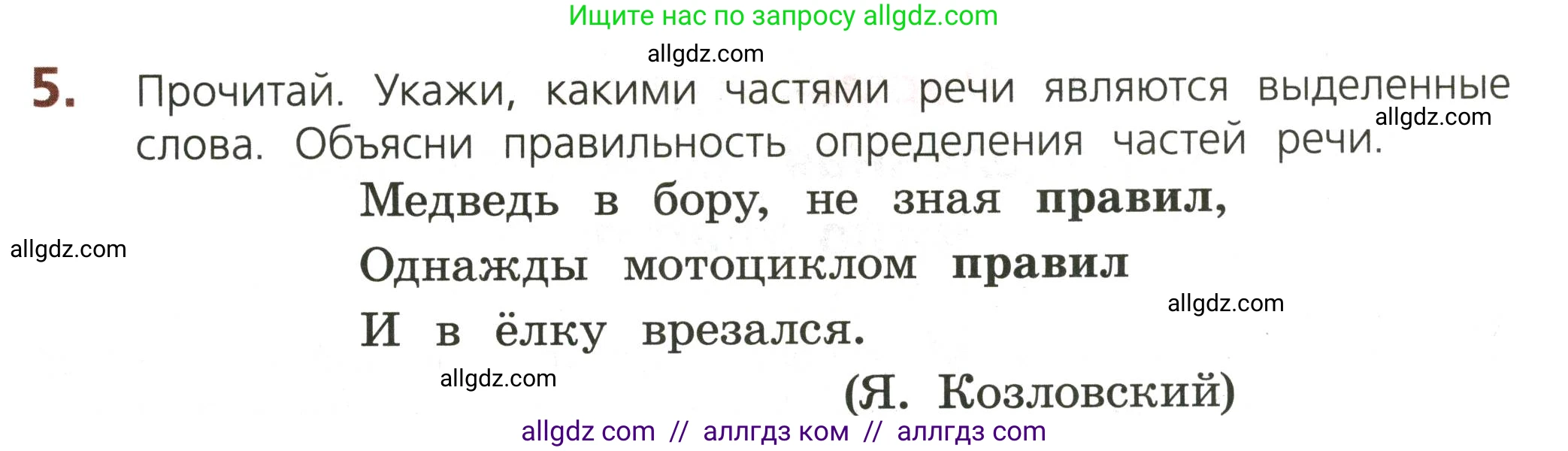 Русский язык, 3 класс Тетрадь учебных достижений, автор: Канакина Валентина Павловна, издательство Просвещение, Москва, 2023, белого цвета, страница 61, номер 5, Условие