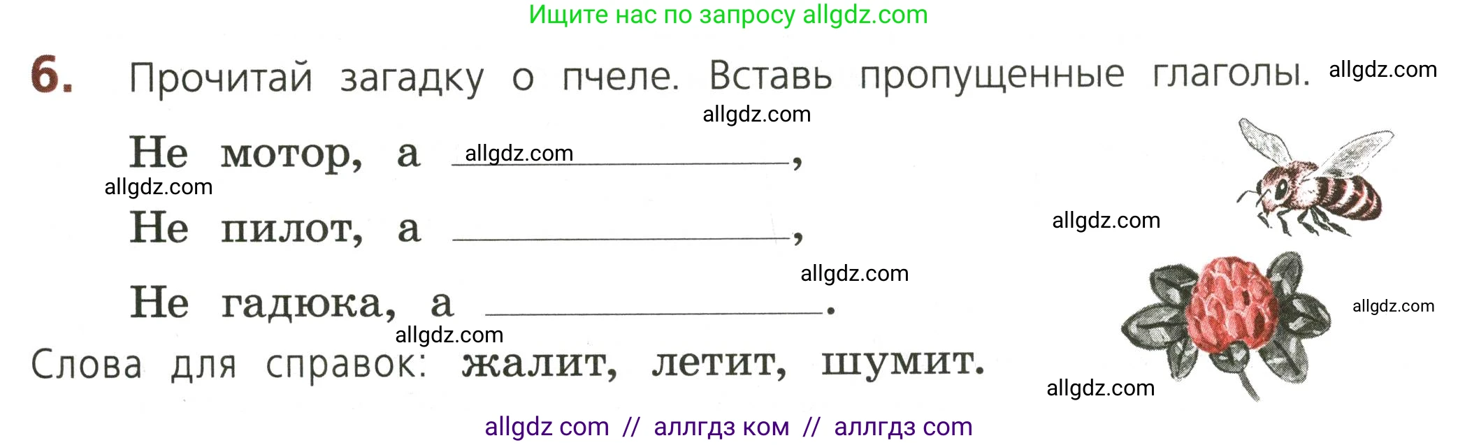 Русский язык, 3 класс Тетрадь учебных достижений, автор: Канакина Валентина Павловна, издательство Просвещение, Москва, 2023, белого цвета, страница 61, номер 6, Условие