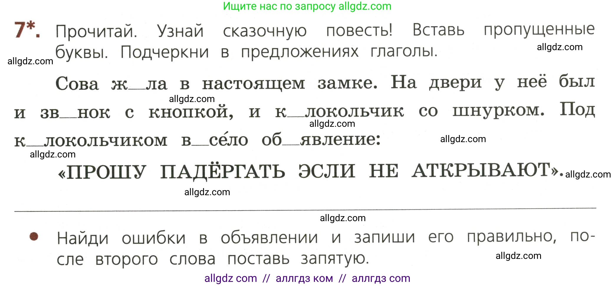 Русский язык, 3 класс Тетрадь учебных достижений, автор: Канакина Валентина Павловна, издательство Просвещение, Москва, 2023, белого цвета, страница 61, номер 7, Условие