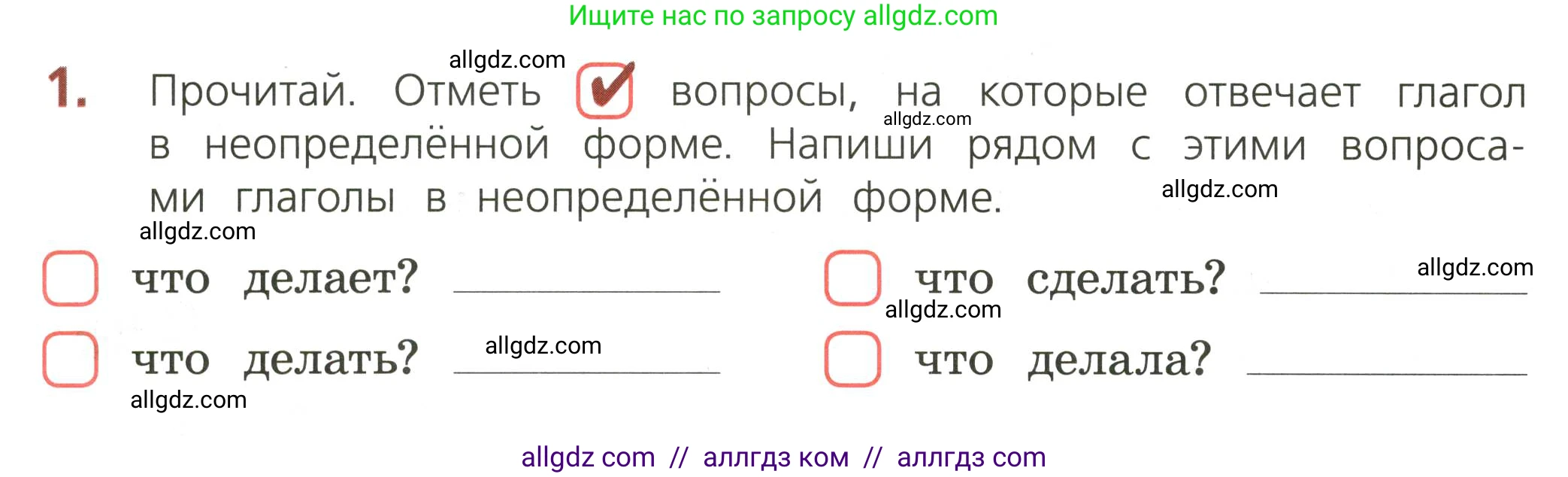 Русский язык, 3 класс Тетрадь учебных достижений, автор: Канакина Валентина Павловна, издательство Просвещение, Москва, 2023, белого цвета, страница 62, номер 1, Условие