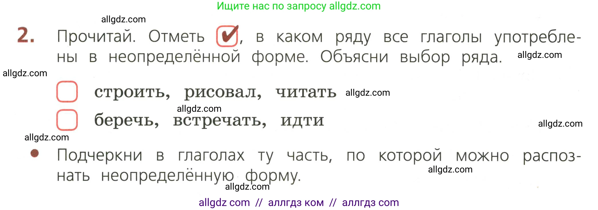 Русский язык, 3 класс Тетрадь учебных достижений, автор: Канакина Валентина Павловна, издательство Просвещение, Москва, 2023, белого цвета, страница 62, номер 2, Условие