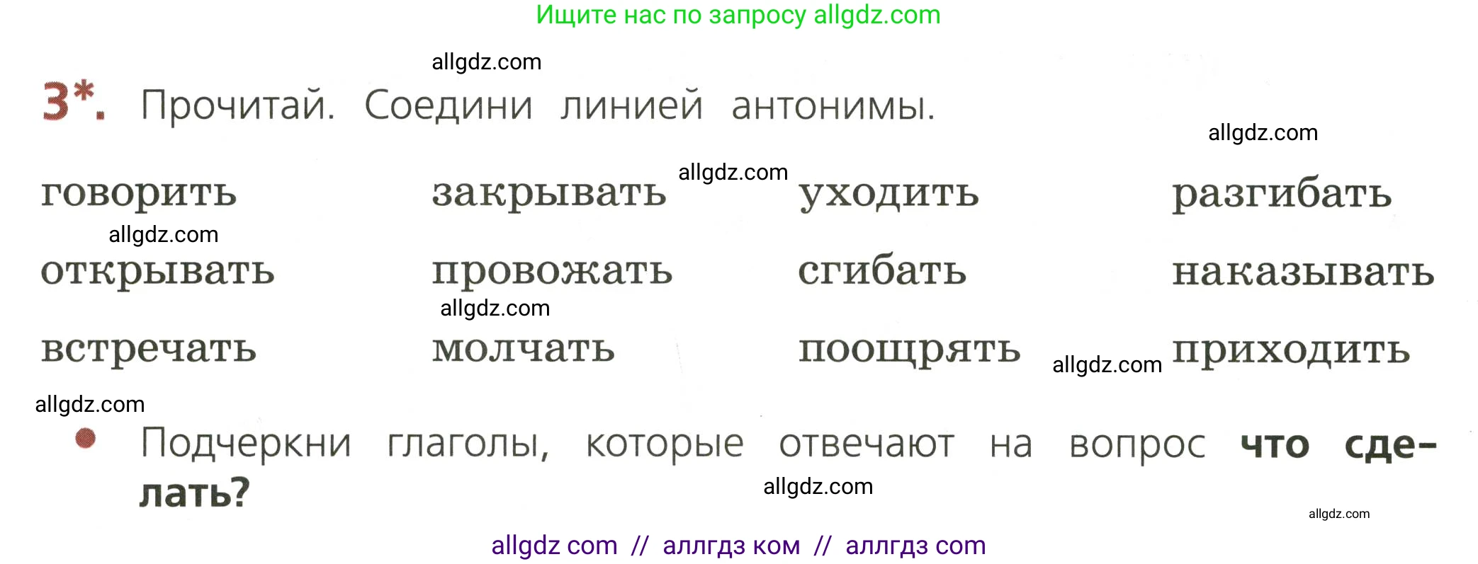 Русский язык, 3 класс Тетрадь учебных достижений, автор: Канакина Валентина Павловна, издательство Просвещение, Москва, 2023, белого цвета, страница 62, номер 3, Условие