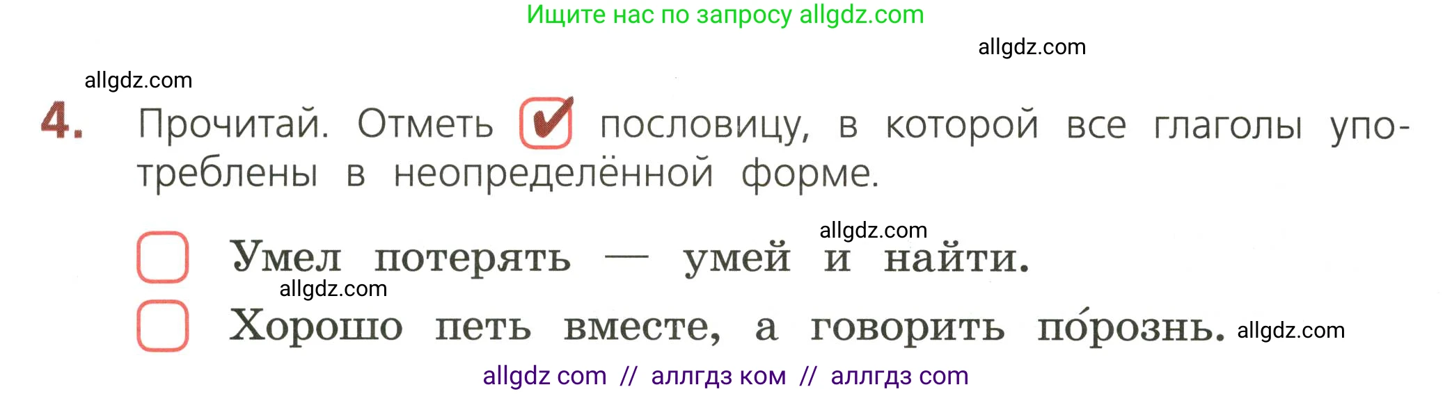 Русский язык, 3 класс Тетрадь учебных достижений, автор: Канакина Валентина Павловна, издательство Просвещение, Москва, 2023, белого цвета, страница 62, номер 4, Условие