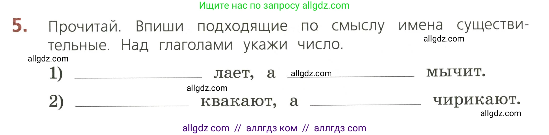 Русский язык, 3 класс Тетрадь учебных достижений, автор: Канакина Валентина Павловна, издательство Просвещение, Москва, 2023, белого цвета, страница 63, номер 5, Условие