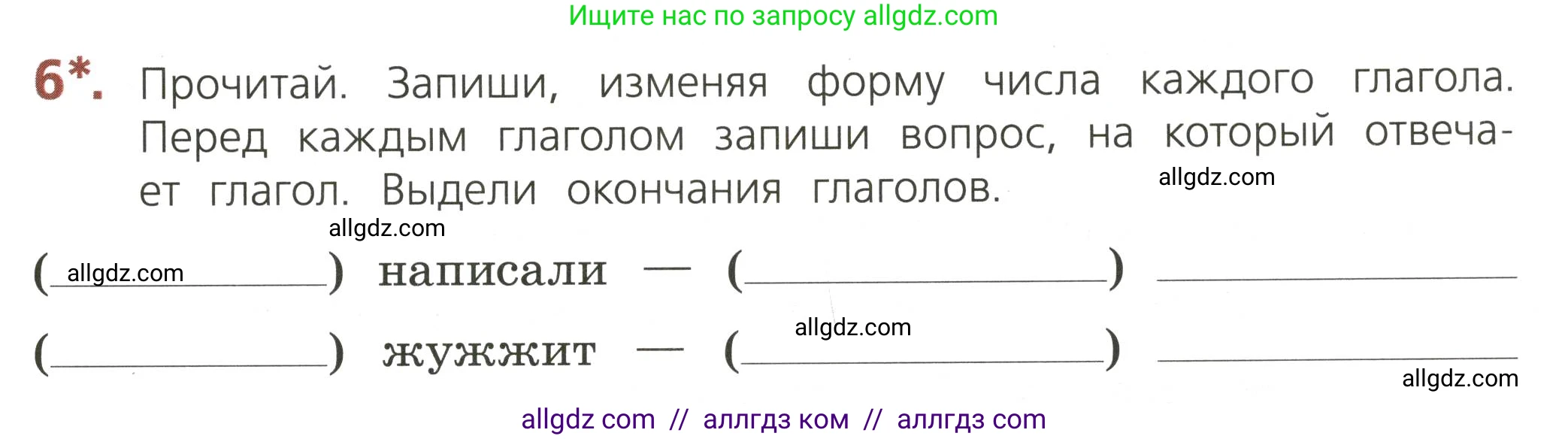Русский язык, 3 класс Тетрадь учебных достижений, автор: Канакина Валентина Павловна, издательство Просвещение, Москва, 2023, белого цвета, страница 63, номер 6, Условие