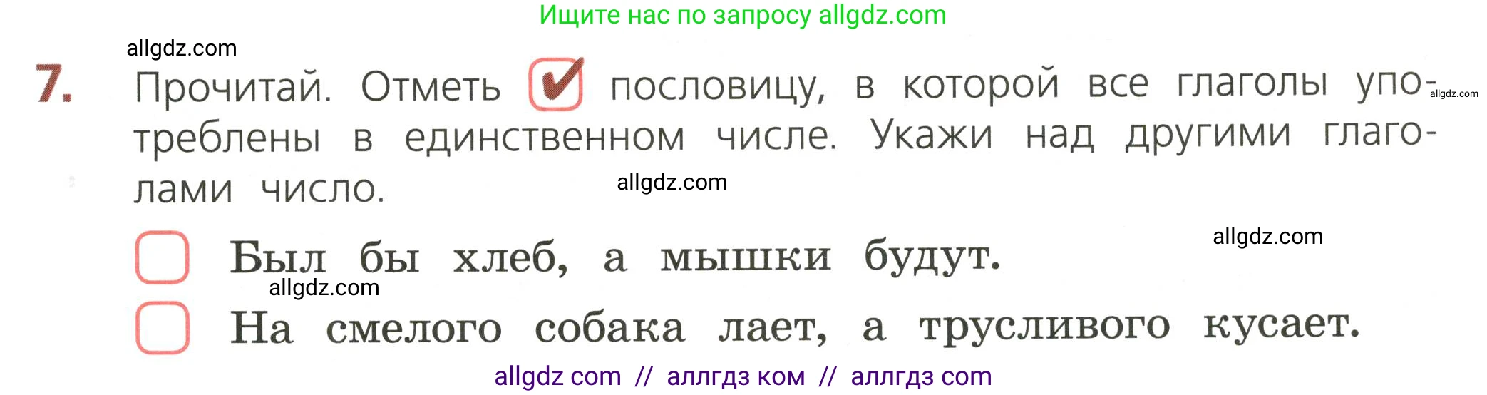 Русский язык, 3 класс Тетрадь учебных достижений, автор: Канакина Валентина Павловна, издательство Просвещение, Москва, 2023, белого цвета, страница 63, номер 7, Условие