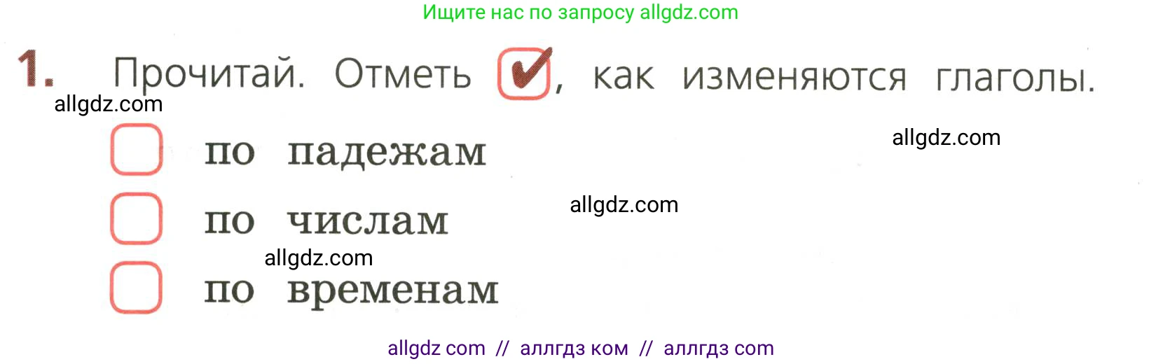 Русский язык, 3 класс Тетрадь учебных достижений, автор: Канакина Валентина Павловна, издательство Просвещение, Москва, 2023, белого цвета, страница 64, номер 1, Условие