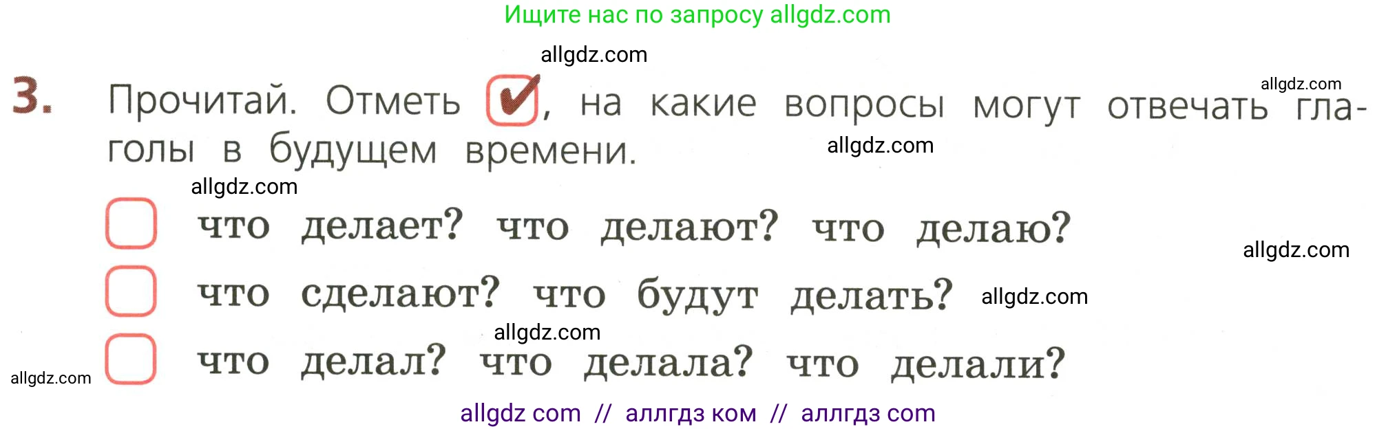 Русский язык, 3 класс Тетрадь учебных достижений, автор: Канакина Валентина Павловна, издательство Просвещение, Москва, 2023, белого цвета, страница 64, номер 3, Условие