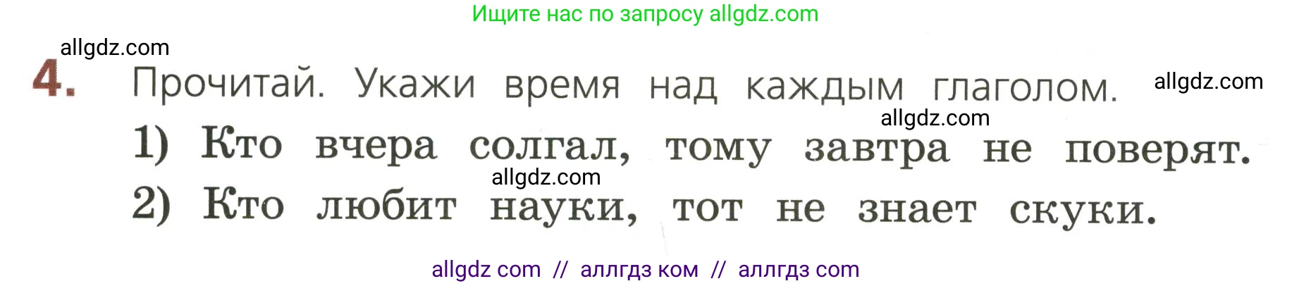 Русский язык, 3 класс Тетрадь учебных достижений, автор: Канакина Валентина Павловна, издательство Просвещение, Москва, 2023, белого цвета, страница 64, номер 4, Условие
