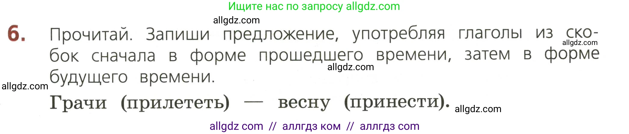 Русский язык, 3 класс Тетрадь учебных достижений, автор: Канакина Валентина Павловна, издательство Просвещение, Москва, 2023, белого цвета, страница 65, номер 6, Условие