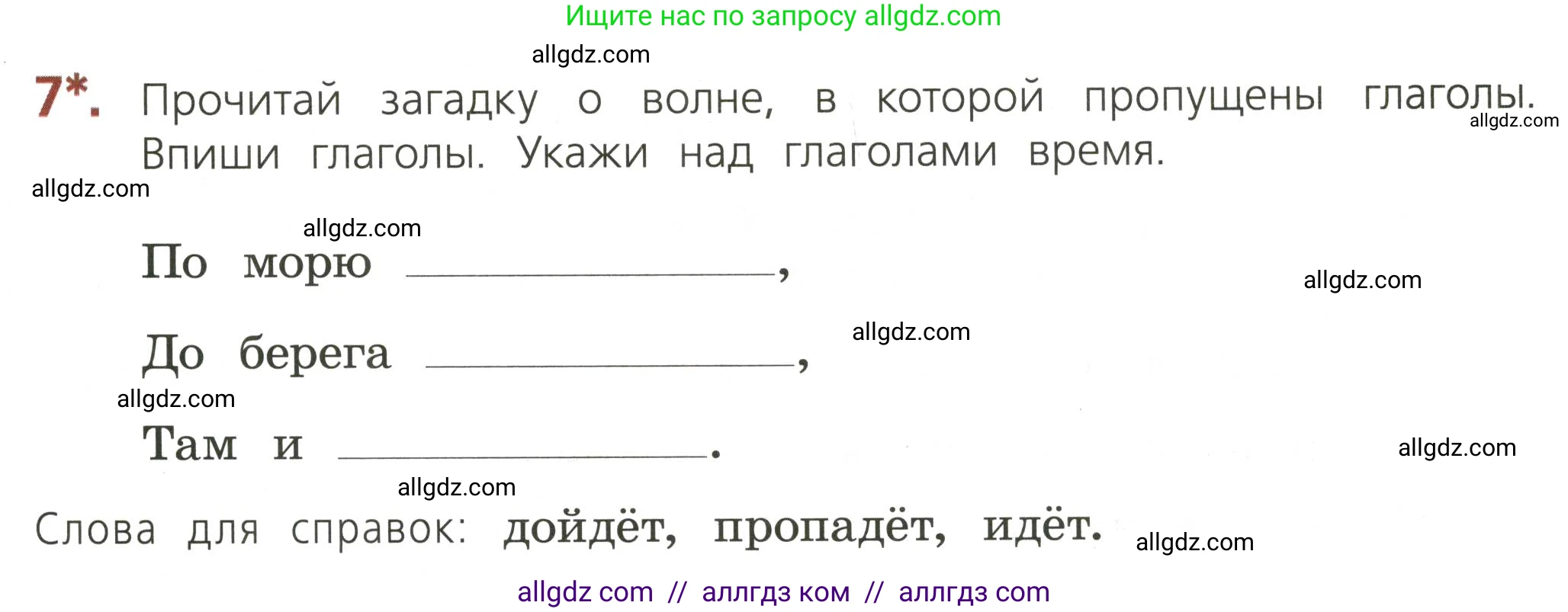 Русский язык, 3 класс Тетрадь учебных достижений, автор: Канакина Валентина Павловна, издательство Просвещение, Москва, 2023, белого цвета, страница 65, номер 7, Условие