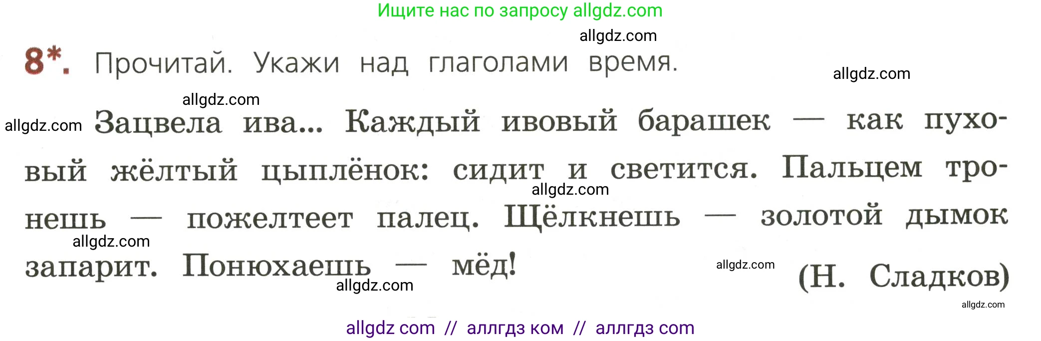 Русский язык, 3 класс Тетрадь учебных достижений, автор: Канакина Валентина Павловна, издательство Просвещение, Москва, 2023, белого цвета, страница 65, номер 8, Условие