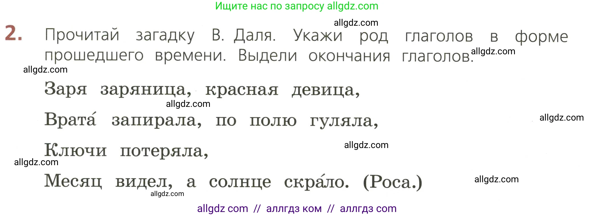 Русский язык, 3 класс Тетрадь учебных достижений, автор: Канакина Валентина Павловна, издательство Просвещение, Москва, 2023, белого цвета, страница 66, номер 2, Условие