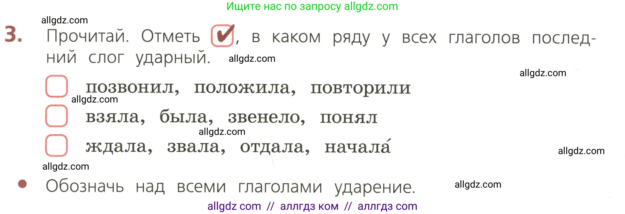 Русский язык, 3 класс Тетрадь учебных достижений, автор: Канакина Валентина Павловна, издательство Просвещение, Москва, 2023, белого цвета, страница 66, номер 3, Условие