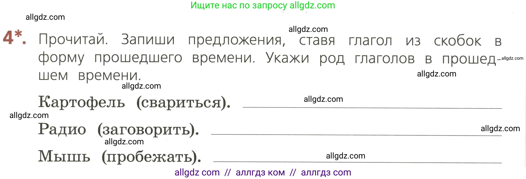 Русский язык, 3 класс Тетрадь учебных достижений, автор: Канакина Валентина Павловна, издательство Просвещение, Москва, 2023, белого цвета, страница 66, номер 4, Условие