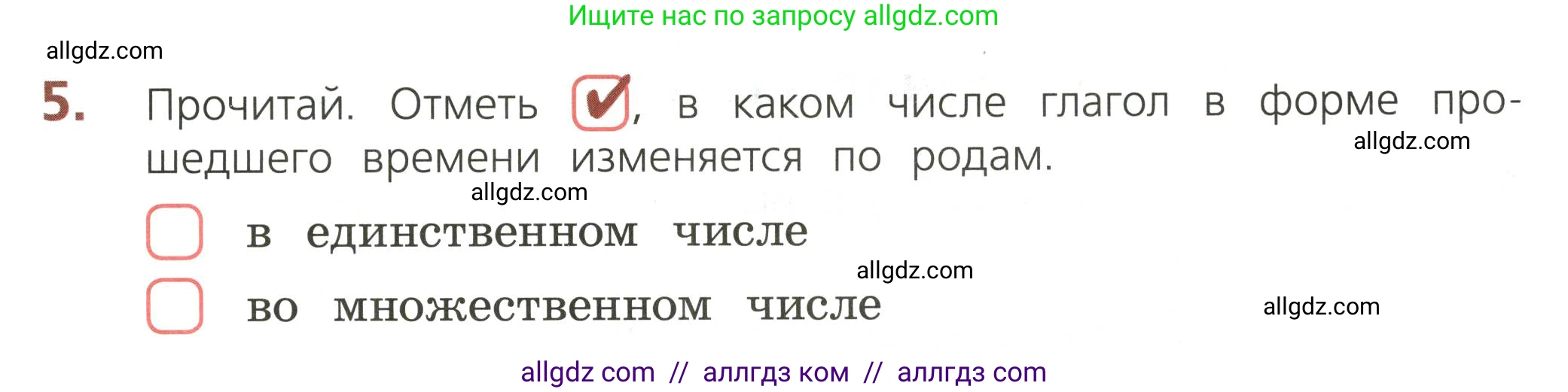 Русский язык, 3 класс Тетрадь учебных достижений, автор: Канакина Валентина Павловна, издательство Просвещение, Москва, 2023, белого цвета, страница 67, номер 5, Условие
