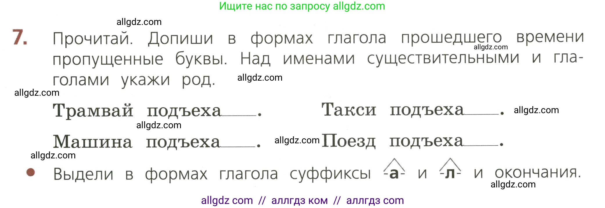 Русский язык, 3 класс Тетрадь учебных достижений, автор: Канакина Валентина Павловна, издательство Просвещение, Москва, 2023, белого цвета, страница 67, номер 7, Условие