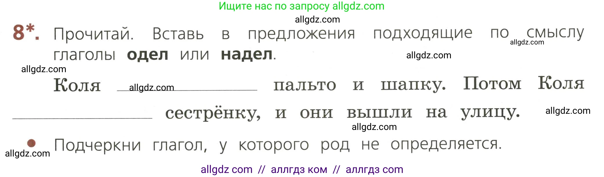 Русский язык, 3 класс Тетрадь учебных достижений, автор: Канакина Валентина Павловна, издательство Просвещение, Москва, 2023, белого цвета, страница 67, номер 8, Условие