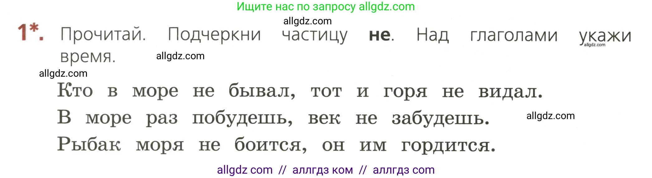 Русский язык, 3 класс Тетрадь учебных достижений, автор: Канакина Валентина Павловна, издательство Просвещение, Москва, 2023, белого цвета, страница 68, номер 1, Условие