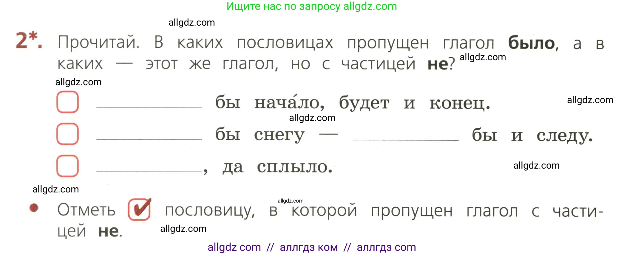 Русский язык, 3 класс Тетрадь учебных достижений, автор: Канакина Валентина Павловна, издательство Просвещение, Москва, 2023, белого цвета, страница 68, номер 2, Условие