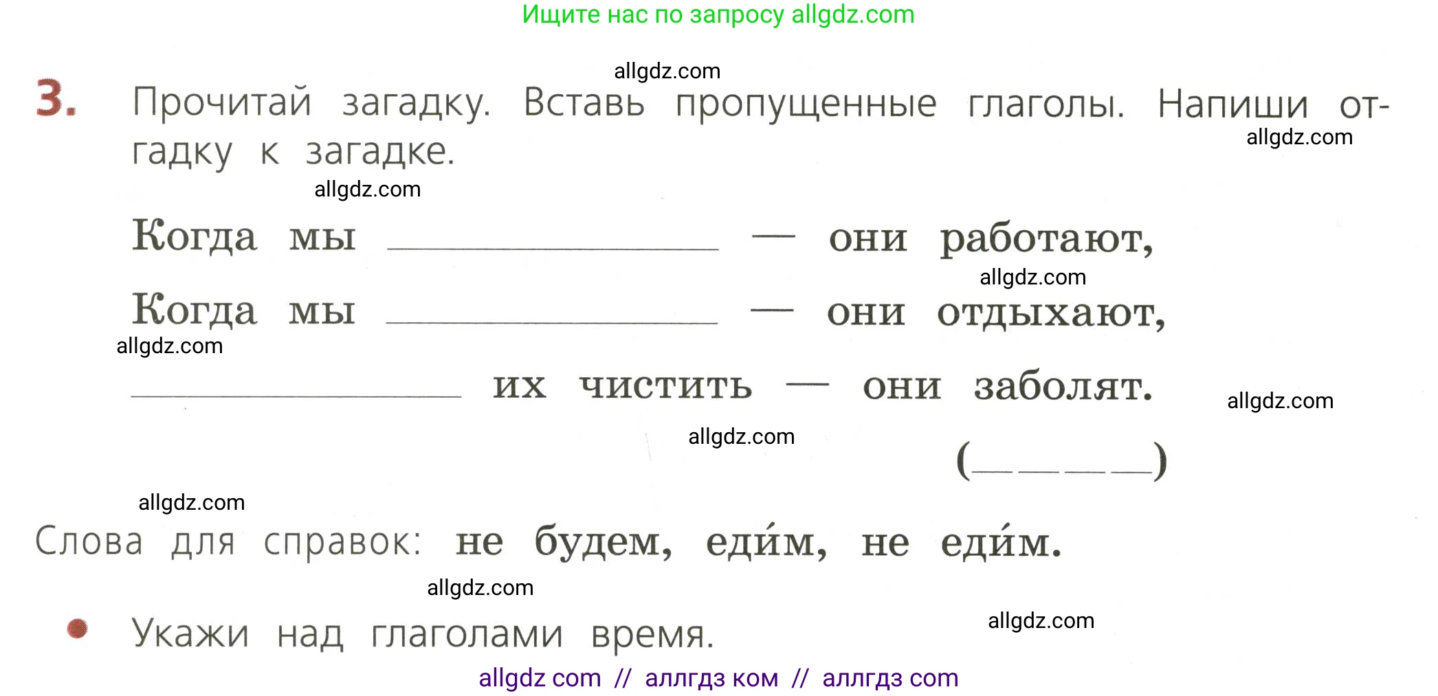 Русский язык, 3 класс Тетрадь учебных достижений, автор: Канакина Валентина Павловна, издательство Просвещение, Москва, 2023, белого цвета, страница 68, номер 3, Условие