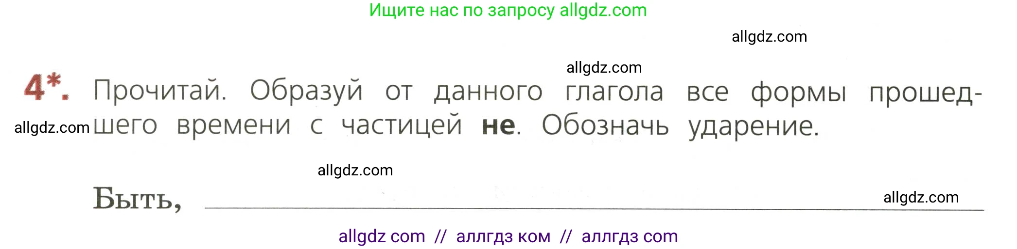 Русский язык, 3 класс Тетрадь учебных достижений, автор: Канакина Валентина Павловна, издательство Просвещение, Москва, 2023, белого цвета, страница 68, номер 4, Условие