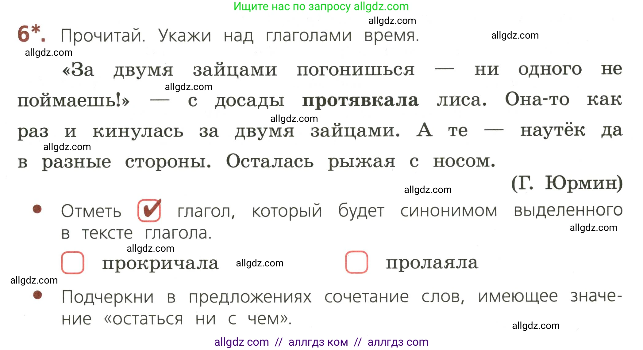 Русский язык, 3 класс Тетрадь учебных достижений, автор: Канакина Валентина Павловна, издательство Просвещение, Москва, 2023, белого цвета, страница 69, номер 6, Условие