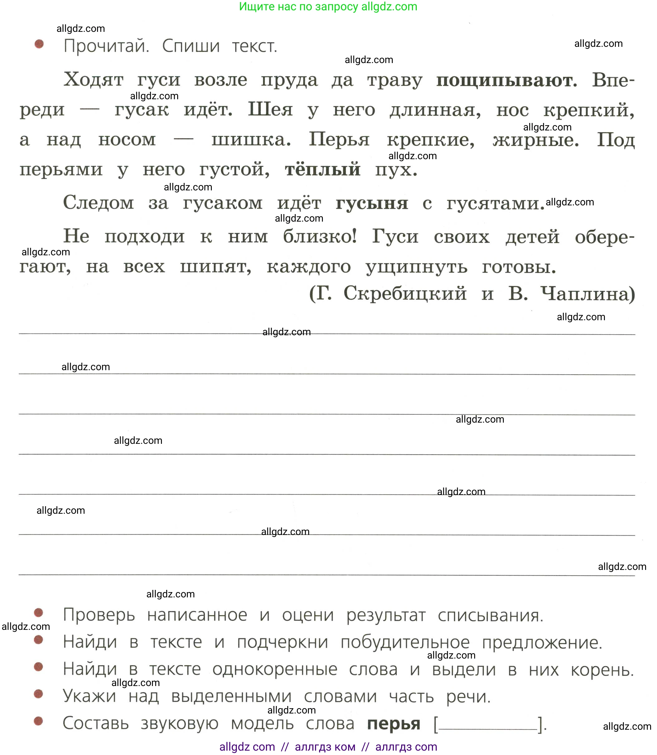 Русский язык, 3 класс Тетрадь учебных достижений, автор: Канакина Валентина Павловна, издательство Просвещение, Москва, 2023, белого цвета, страница 70, Условие