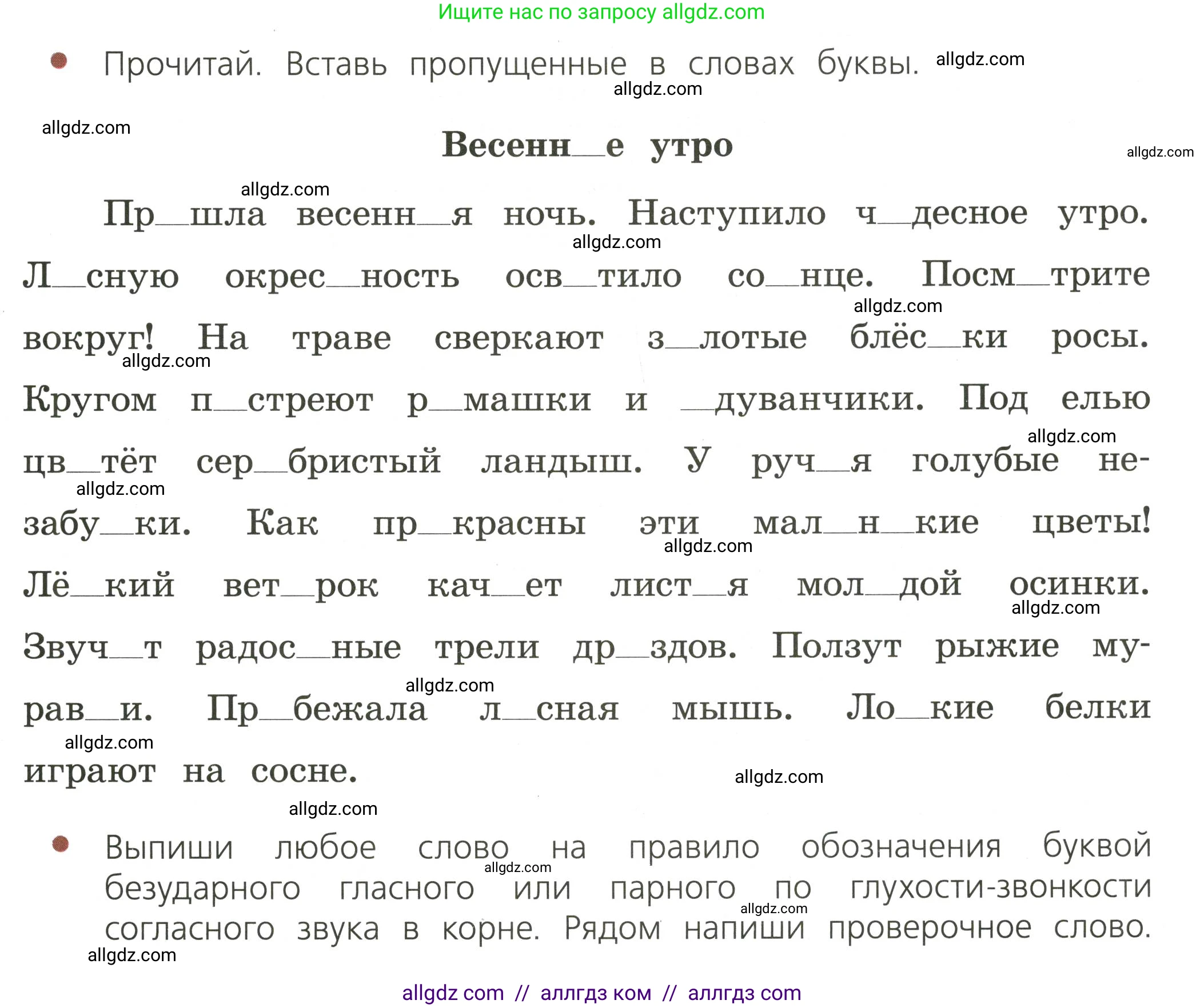 Русский язык, 3 класс Тетрадь учебных достижений, автор: Канакина Валентина Павловна, издательство Просвещение, Москва, 2023, белого цвета, страница 71, Условие