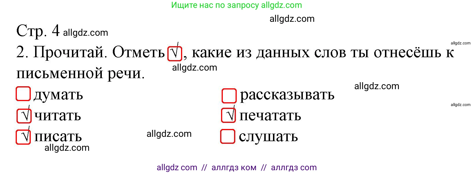 Русский язык, 3 класс Тетрадь учебных достижений, автор: Канакина Валентина Павловна, издательство Просвещение, Москва, 2023, белого цвета, страница 4, номер 2, Решение