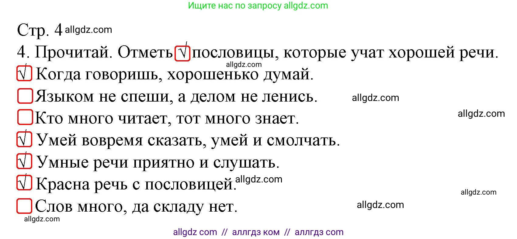 Русский язык, 3 класс Тетрадь учебных достижений, автор: Канакина Валентина Павловна, издательство Просвещение, Москва, 2023, белого цвета, страница 4, номер 4, Решение