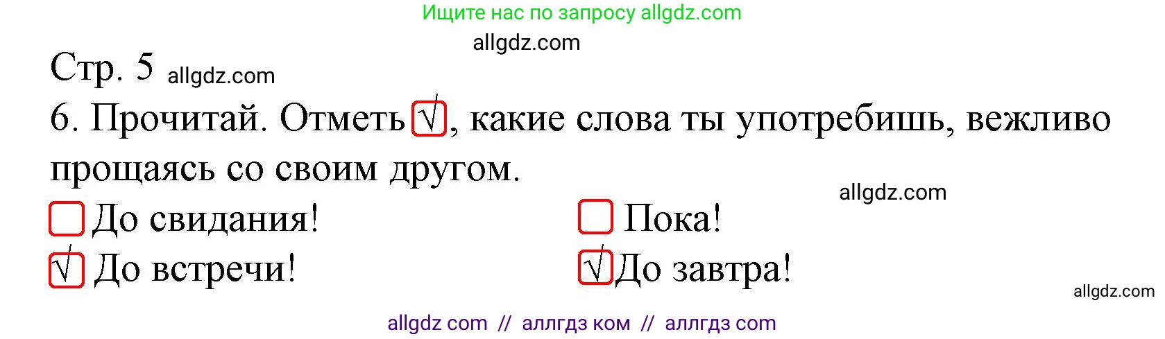 Русский язык, 3 класс Тетрадь учебных достижений, автор: Канакина Валентина Павловна, издательство Просвещение, Москва, 2023, белого цвета, страница 5, номер 6, Решение