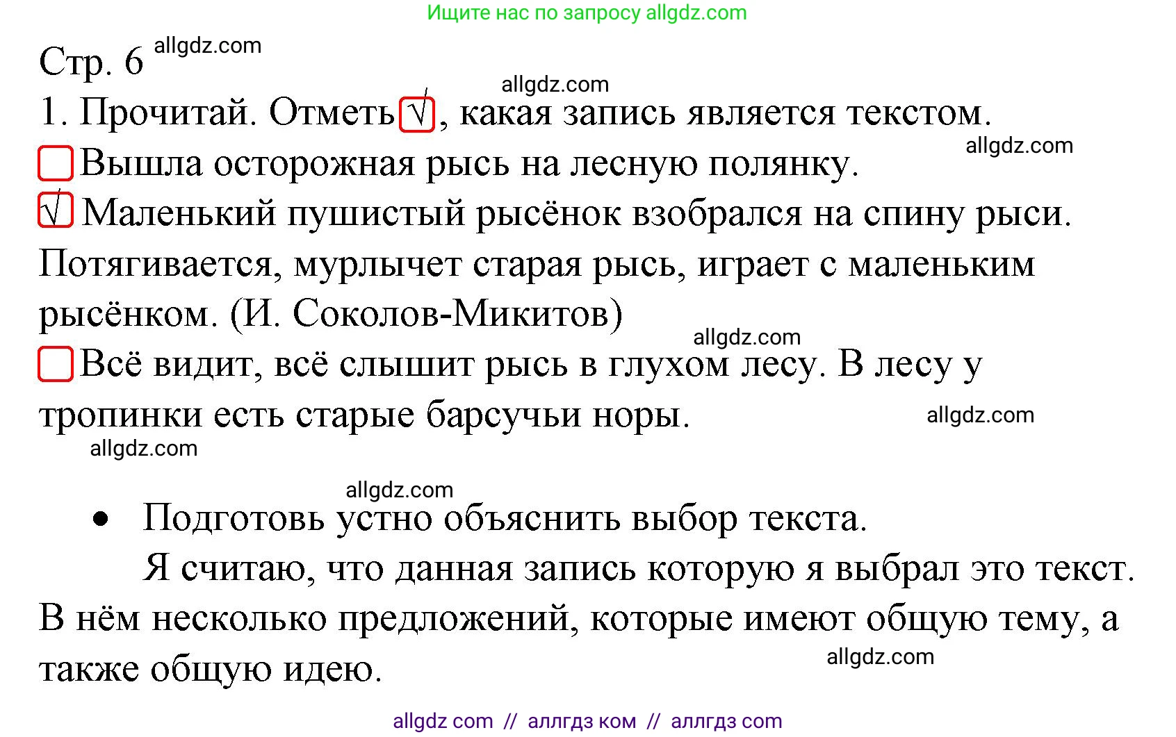Русский язык, 3 класс Тетрадь учебных достижений, автор: Канакина Валентина Павловна, издательство Просвещение, Москва, 2023, белого цвета, страница 6, номер 1, Решение