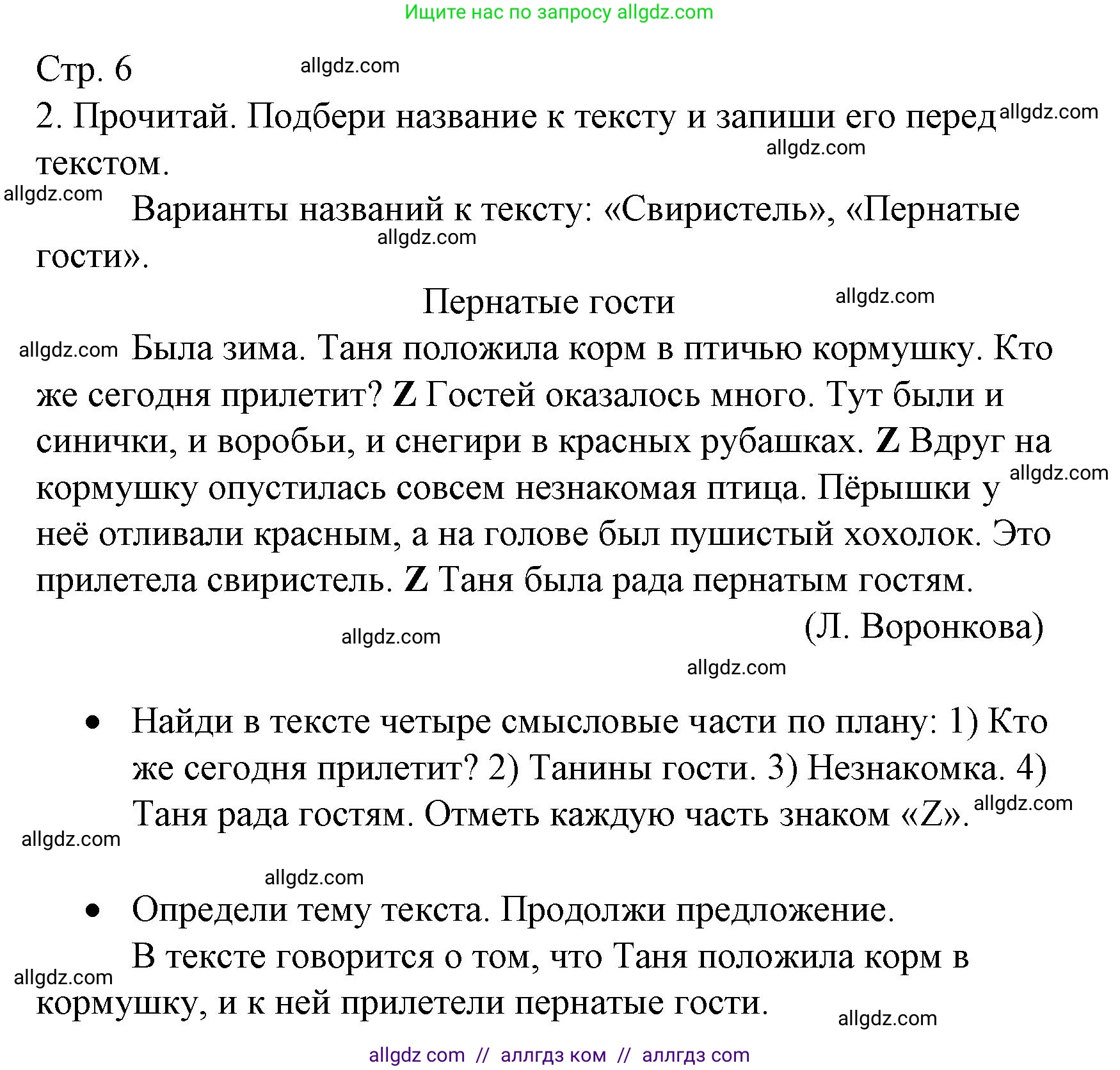 Русский язык, 3 класс Тетрадь учебных достижений, автор: Канакина Валентина Павловна, издательство Просвещение, Москва, 2023, белого цвета, страница 6, номер 2, Решение