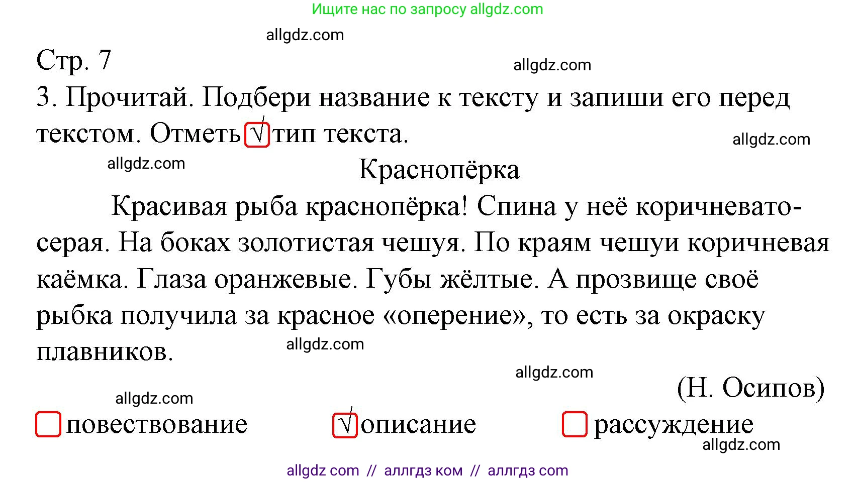 Русский язык, 3 класс Тетрадь учебных достижений, автор: Канакина Валентина Павловна, издательство Просвещение, Москва, 2023, белого цвета, страница 7, номер 3, Решение