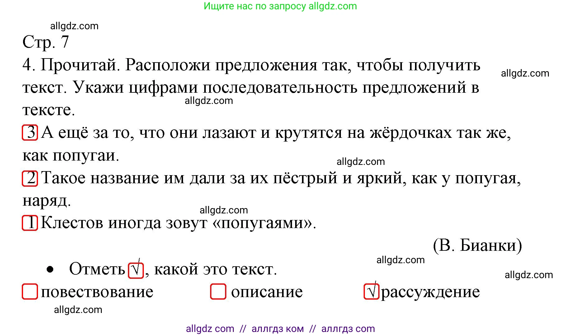 Русский язык, 3 класс Тетрадь учебных достижений, автор: Канакина Валентина Павловна, издательство Просвещение, Москва, 2023, белого цвета, страница 7, номер 4, Решение