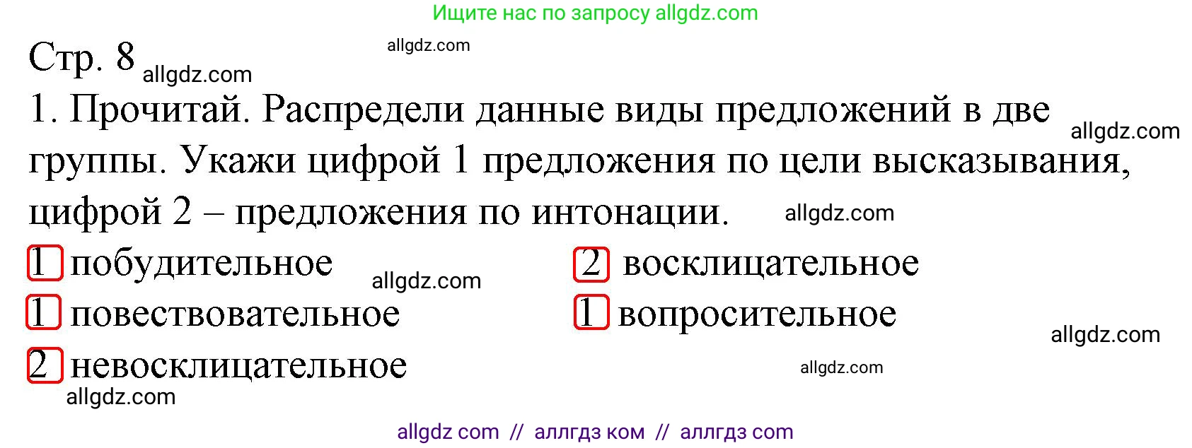 Русский язык, 3 класс Тетрадь учебных достижений, автор: Канакина Валентина Павловна, издательство Просвещение, Москва, 2023, белого цвета, страница 8, номер 1, Решение
