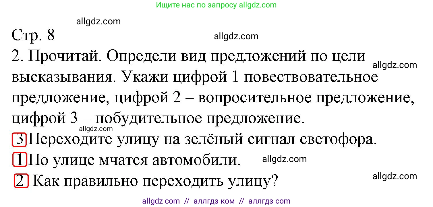 Русский язык, 3 класс Тетрадь учебных достижений, автор: Канакина Валентина Павловна, издательство Просвещение, Москва, 2023, белого цвета, страница 8, номер 2, Решение