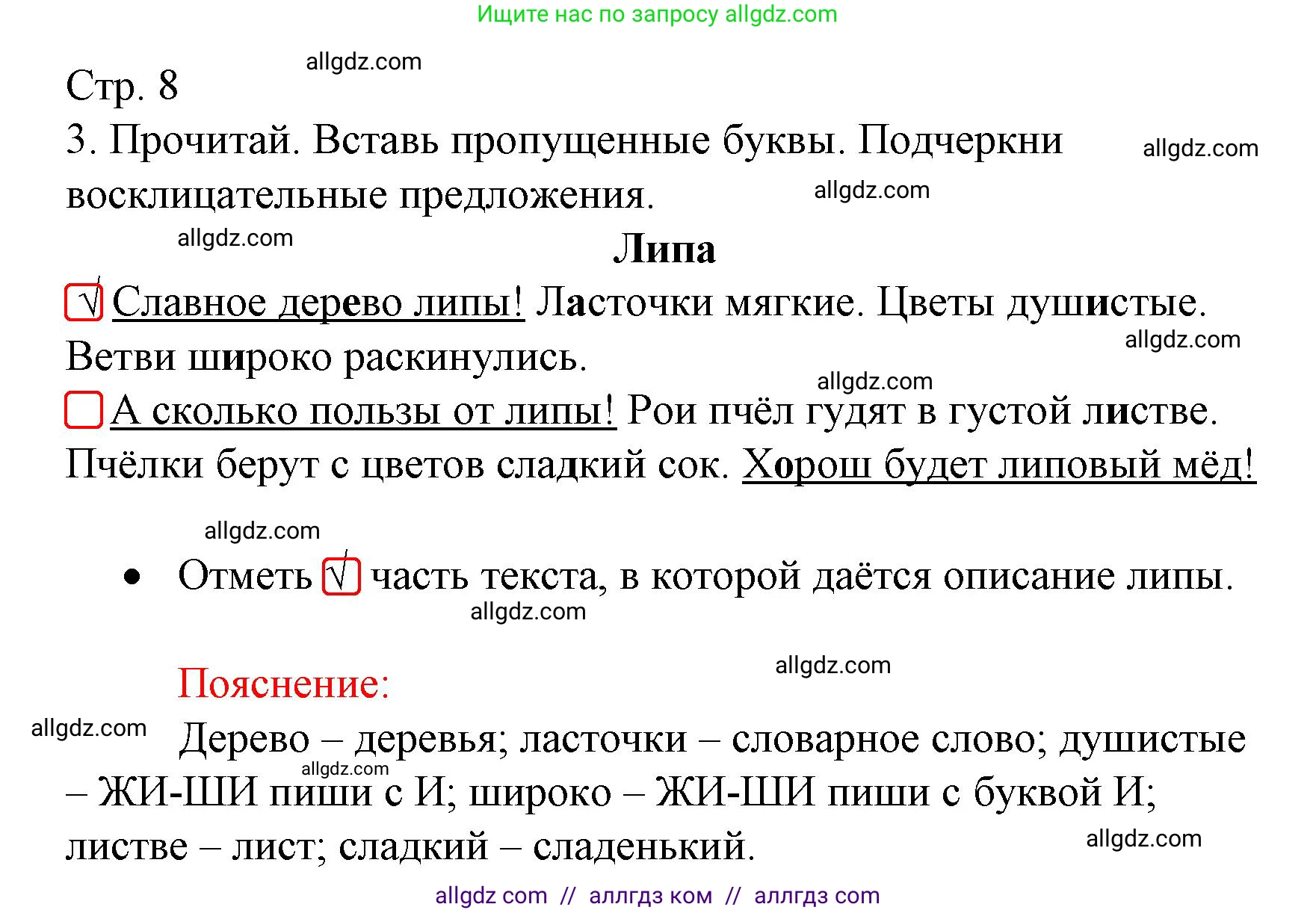 Русский язык, 3 класс Тетрадь учебных достижений, автор: Канакина Валентина Павловна, издательство Просвещение, Москва, 2023, белого цвета, страница 8, номер 3, Решение